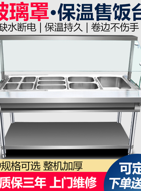 快餐保温台商用玻璃罩售饭台小型汤池电加热小碗菜食堂打菜台式车