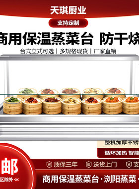 商用台式快餐保温台浏阳蒸菜玻璃罩台自助小碗菜台包子熟食打菜台