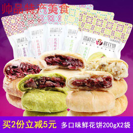 潘祥记200g多口味玫瑰鲜花饼
