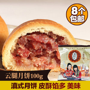 月饼潘祥记云腿饼50g滇式中秋火腿饼帅品特产月饼毅卿堂茶点