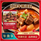 渔汤世家鲜红烧牛腩调料酱料炒料酱香微辣浓郁鲜美超级好吃
