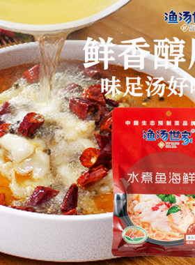水煮鱼海鲜即食汤速食变大厨深海大马哈鱼慢炖营养调味香辣金汤