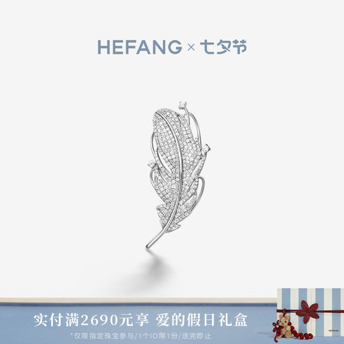 HEFANG何方珠宝飞羽胸针