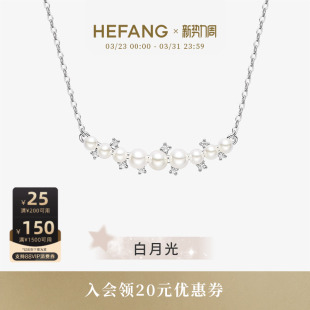 HEFANG何方白月光锁骨链气质轻奢项链高级配饰女生日礼物