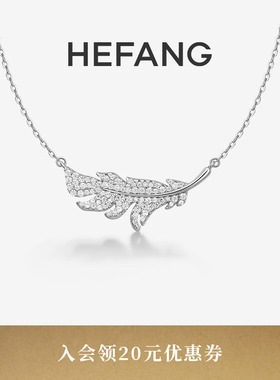 HEFANG何方珠宝闪闪羽毛项链