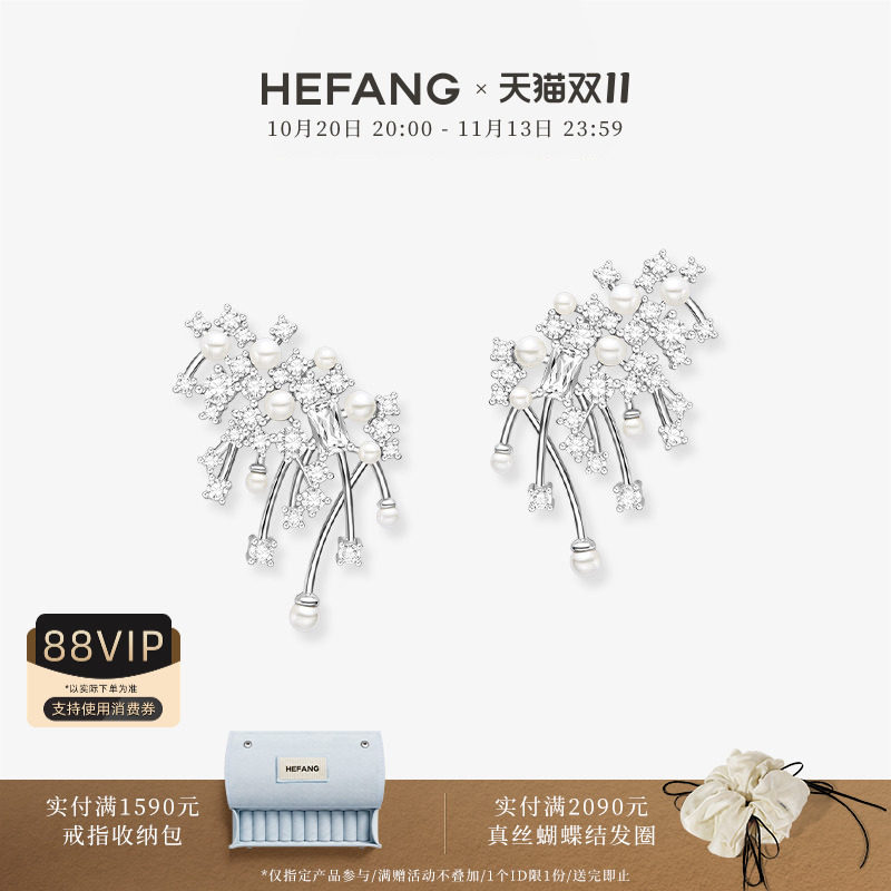 [双11狂欢节]HEFANG何方珠宝璀璨星云耳环轻奢百搭耳夹耳钉礼物女