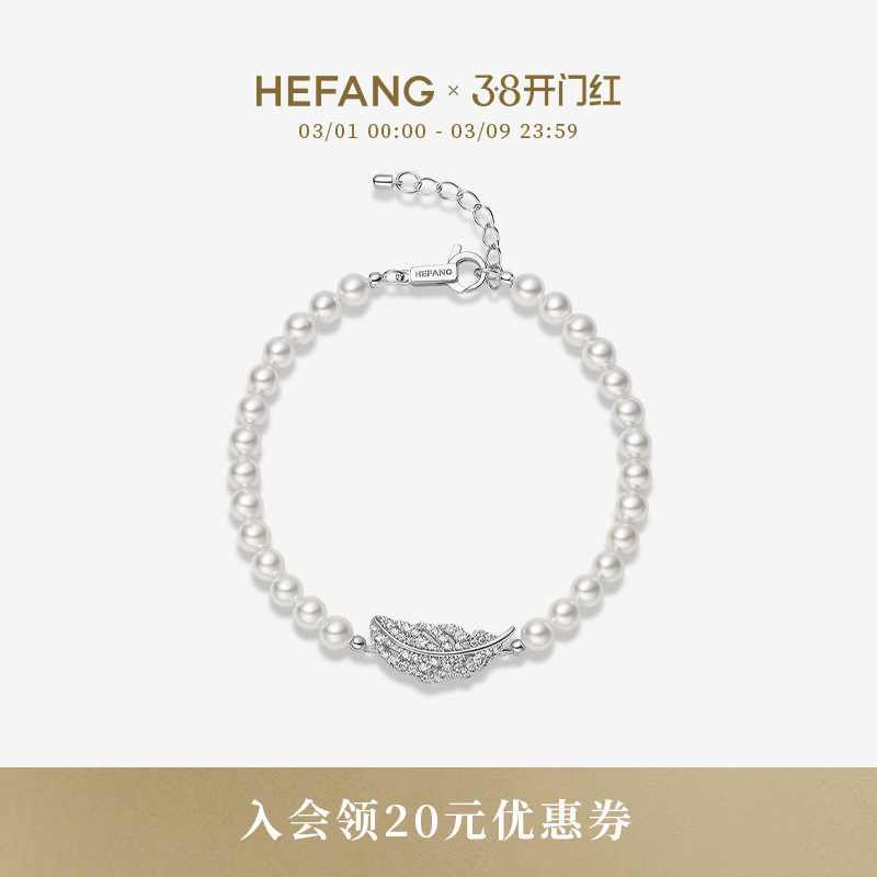 [新品]HEFANG何方珠宝优雅羽毛手链饰品轻奢手饰优雅生日礼物