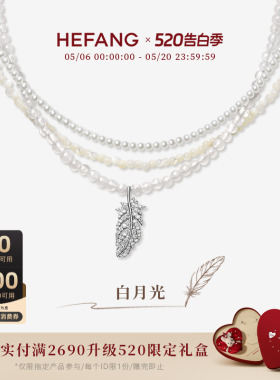 HEFANG何方珠宝白月光羽毛项链