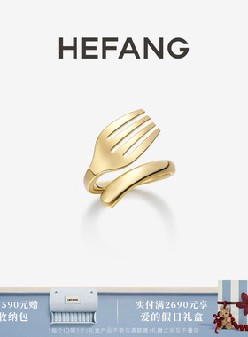 HEFANG何方珠宝迷你餐具戒指