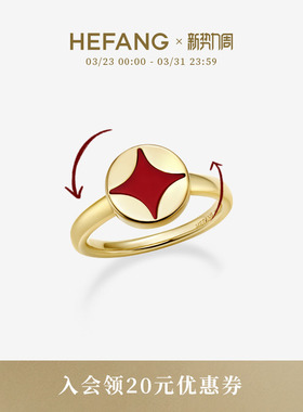 HEFANG何方珠宝财源滚滚戒指