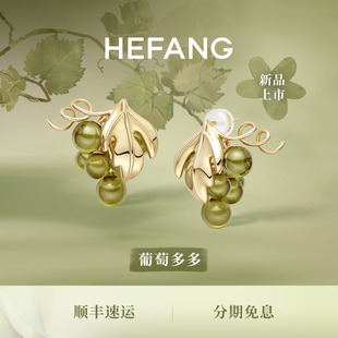 HEFANG何方葡萄多多耳环薄荷曼波轻奢珍珠女20礼物 马君妍同款