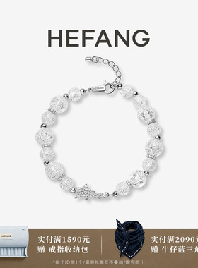 HEFANG珠宝白水晶流星手链