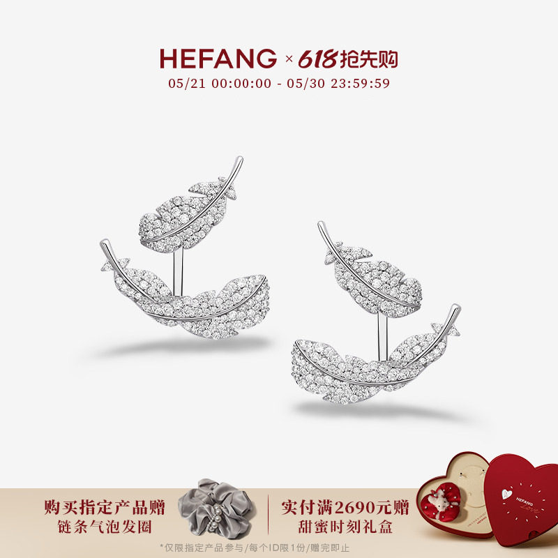 HEFANG何方珠宝悬浮羽毛耳环耳钉耳夹轻奢耳饰优雅女生日礼物
