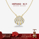 HEFANG何方珠宝海贝锁骨链项链轻奢饰品首饰配饰女情人节礼物