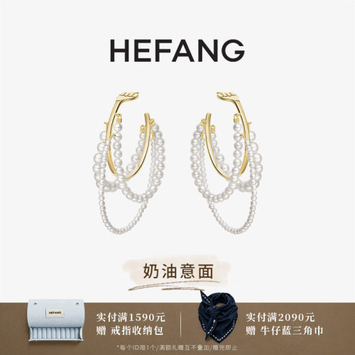 HEFANG何方珠宝奶油意面耳环