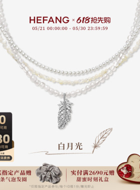 HEFANG何方珠宝白月光羽毛项链