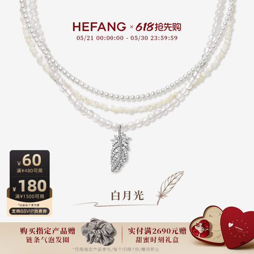HEFANG何方珠宝白月光羽毛项链