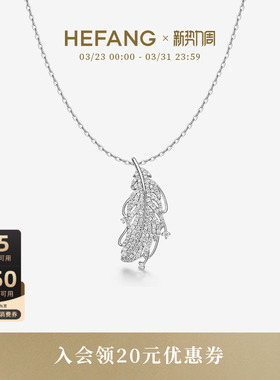 HEFANG何方珠宝飞羽长项链