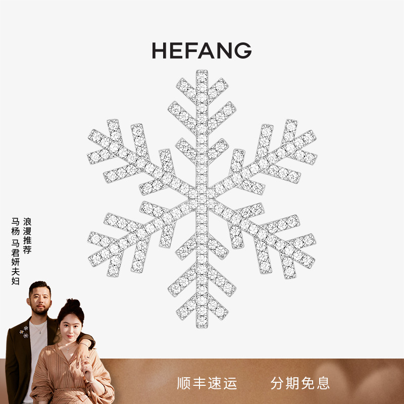 HEFANG何方珠宝晓雪胸针