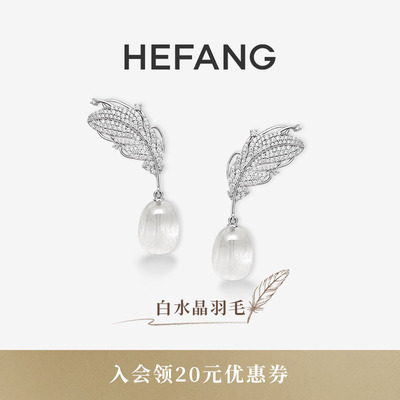 HEFANG何方珠宝白水晶羽毛耳环