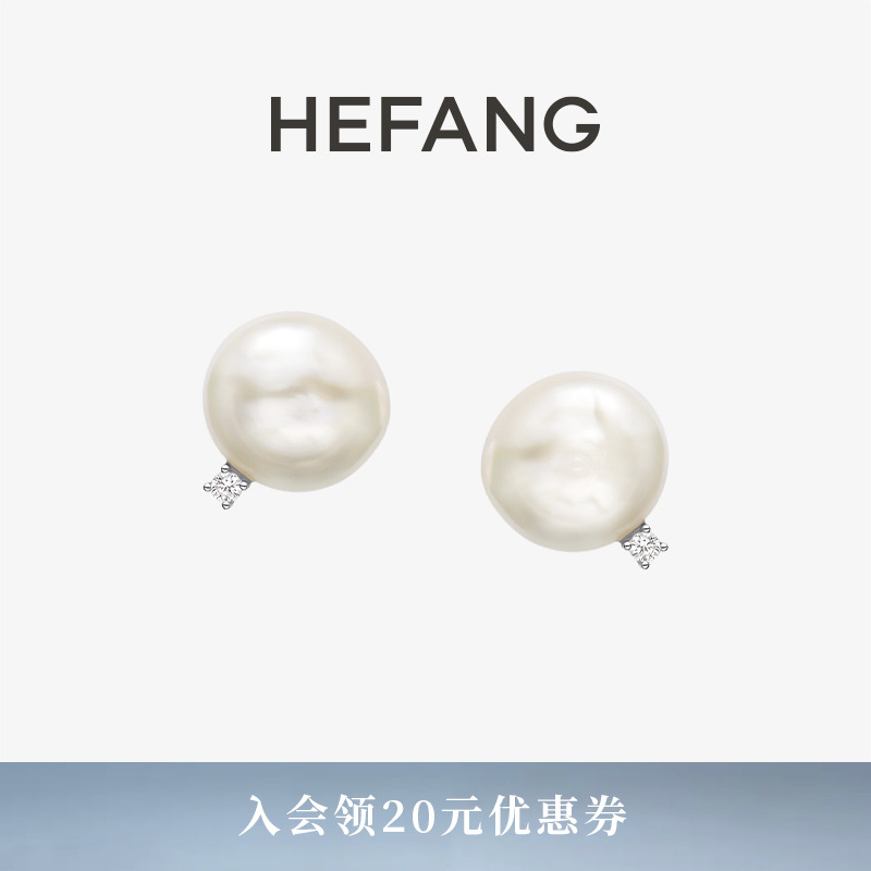 HEFANG何方珠宝纽扣珍珠耳钉