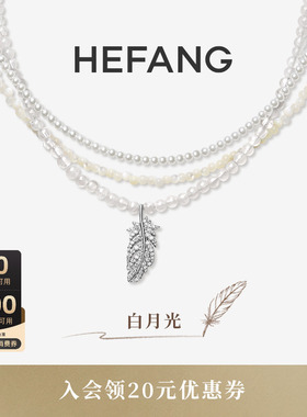 HEFANG何方珠宝白月光羽毛项链
