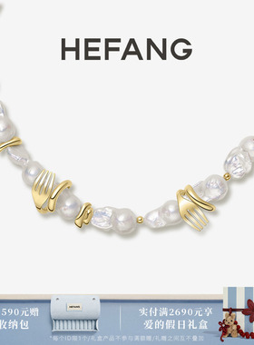 HEFANG何方珠宝餐具珍珠项链