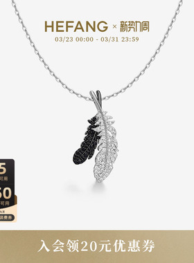HEFANG何方珠宝双生爱翼项链