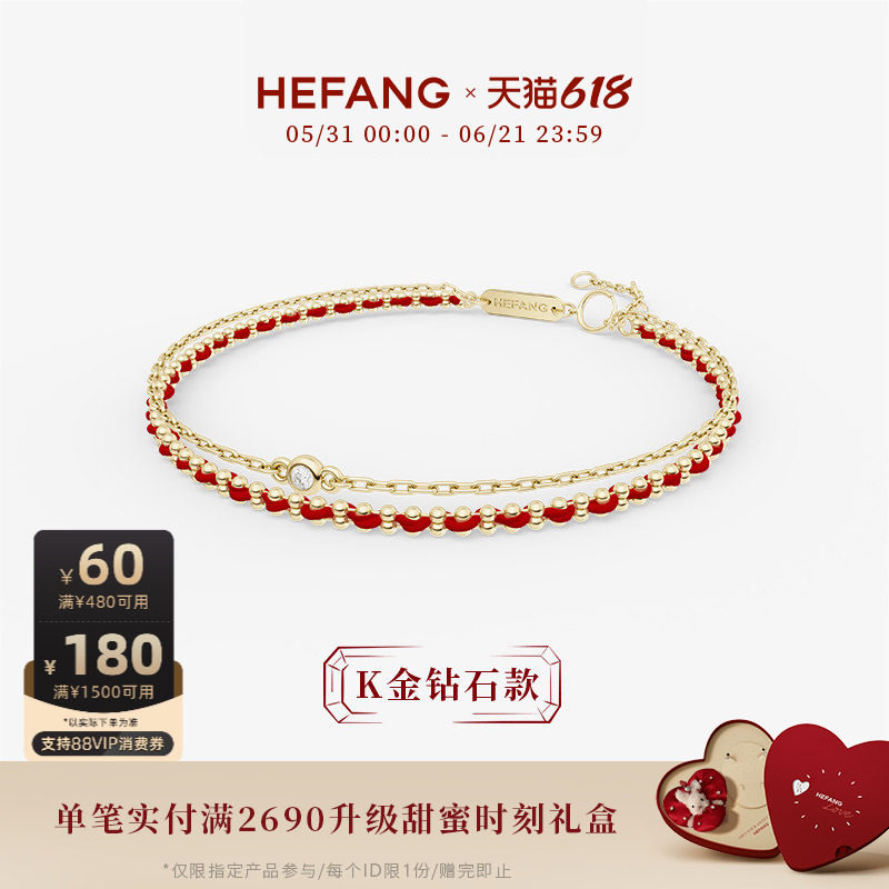[618狂欢节]HEFANG何方编织红绳双层手链K金简约轻奢百搭饰品
