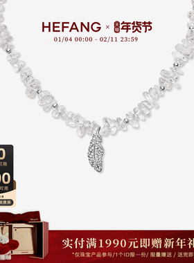 HEFANG何方珠宝白水晶羽毛项链