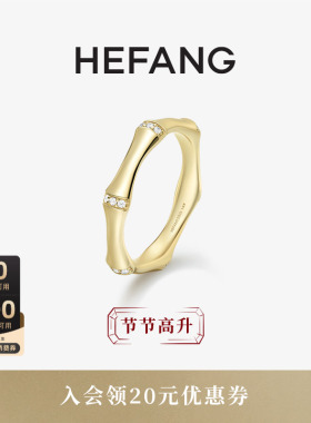 HEFANG何方竹节戒指新中式轻奢情侣对戒小众设计女生日礼物