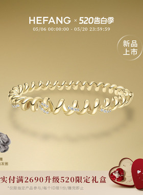 HEFANG何方珠宝卷卷意面手镯