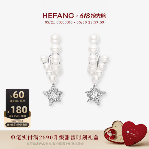 [618抢先购]HEFANG何方流星甜梦耳环耳环耳夹轻奢配饰女高级