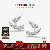 HEFANG何方珠宝悬浮羽毛耳环耳钉耳夹轻奢耳饰优雅女情人节礼物