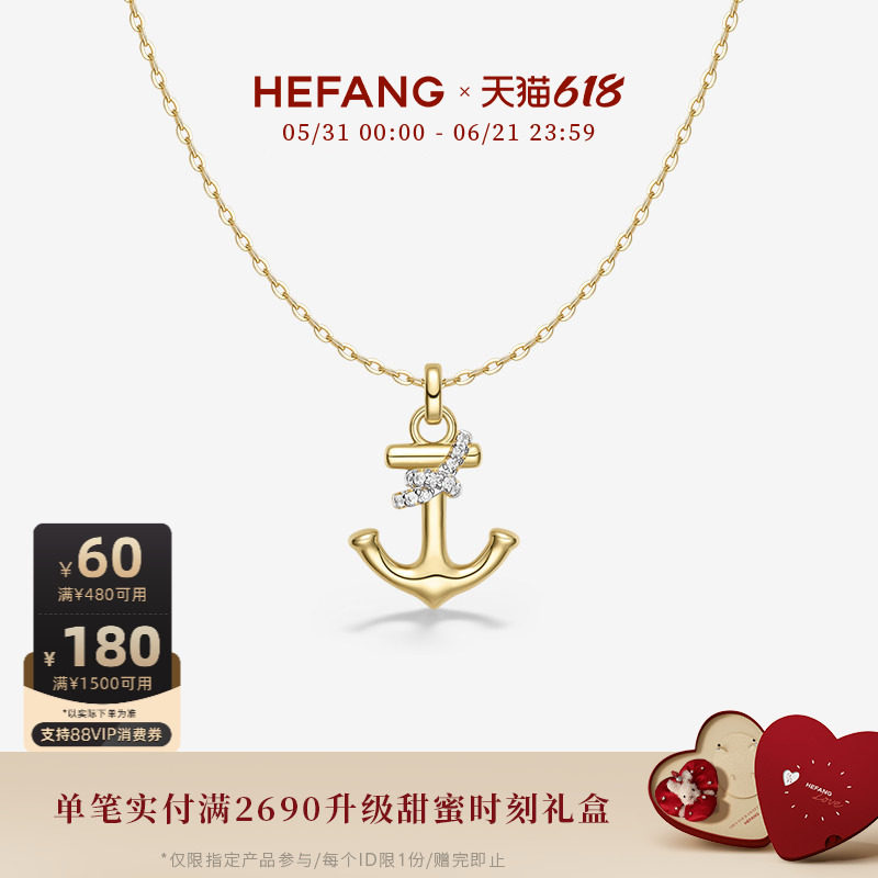 [618狂欢节]HEFANG何方珠宝迷你船锚锁骨链轻奢饰品项链配饰礼物