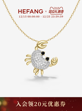 HEFANG何方珠宝爱心螃蟹锁骨链