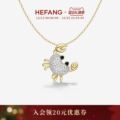 HEFANG何方珠宝爱心螃蟹锁骨链