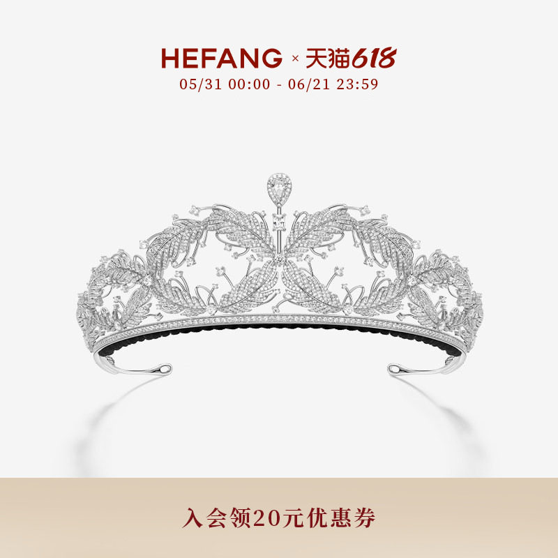 [618狂欢节]HEFANG何方珠宝璀璨飞羽冠冕皇冠王冠轻奢生日礼物