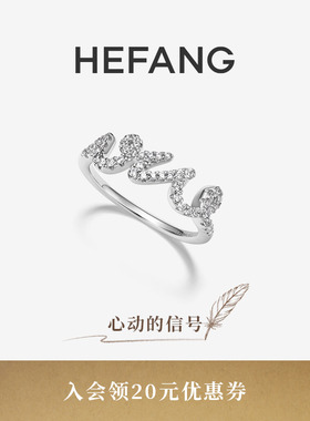 HEFANG何方珠宝LOVE戒指