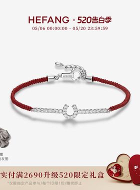 [新品]HEFANG何方星光马蹄扣红绳手链女手绳手环优雅520礼物