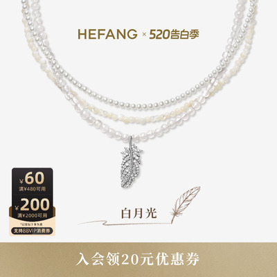 HEFANG何方珠宝白月光羽毛项链