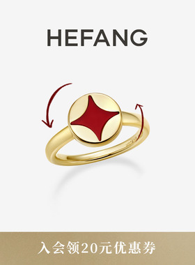 HEFANG何方珠宝财源滚滚戒指