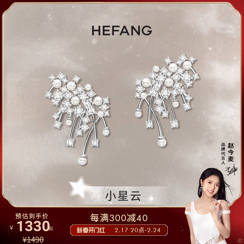 [赵今麦同款]HEFANG何方璀璨星云耳环轻奢优雅高级感耳夹耳钉女