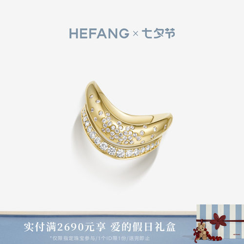 HEFANG何方珠宝叠叠乐戒指