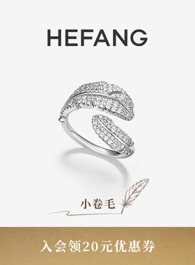 HEFANG何方珠宝小卷毛戒指