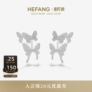HEFANG何方珠宝蝴蝶梦耳环耳夹耳钉轻奢高级饰品生日礼物