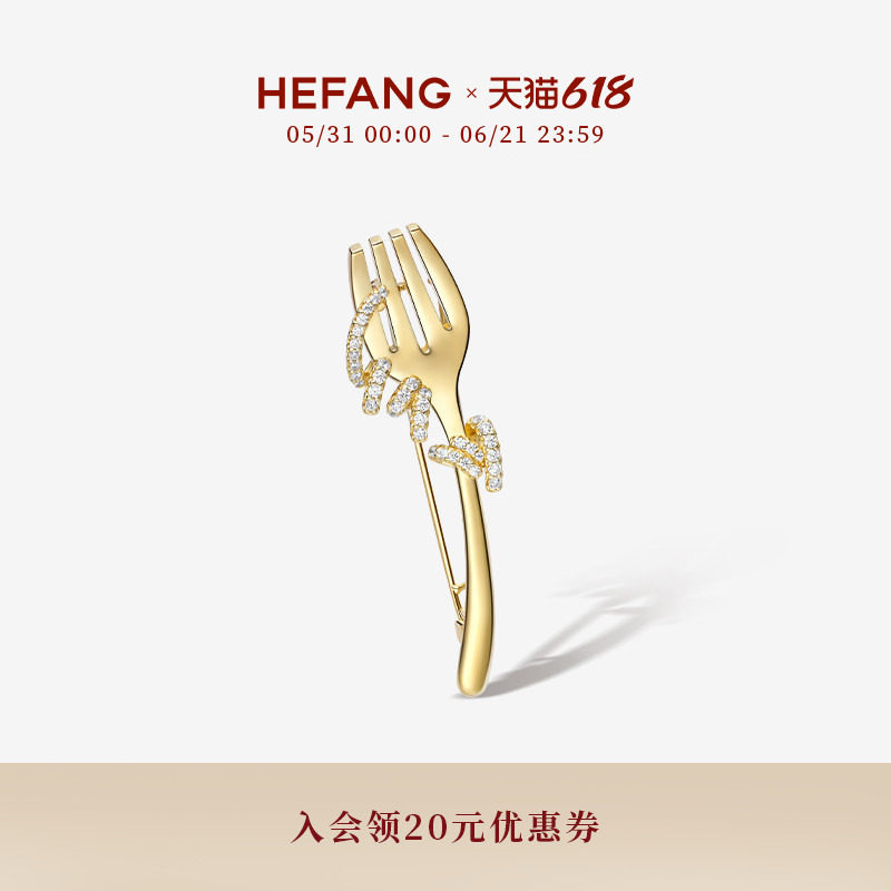 [618狂欢节]HEFANG何方珠宝叉子意面胸针轻奢优雅百搭饰品趣味ds
