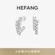 HEFANG何方珠宝气泡双层耳环耳钉耳夹轻奢高级女生日礼物