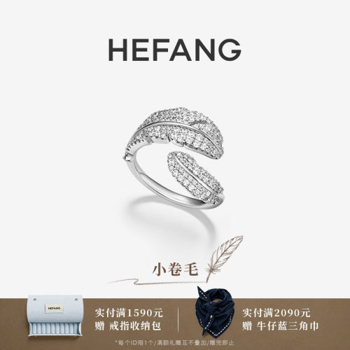 HEFANG何方珠宝小卷毛戒指