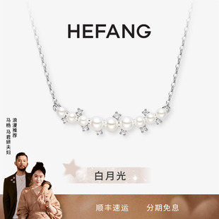 马君妍同款 HEFANG何方白月光锁骨链气质轻奢优雅女项链520礼物